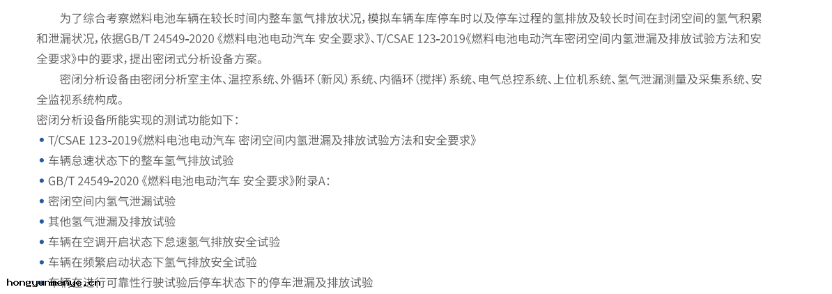 氫燃料整車密閉分析室EMKU