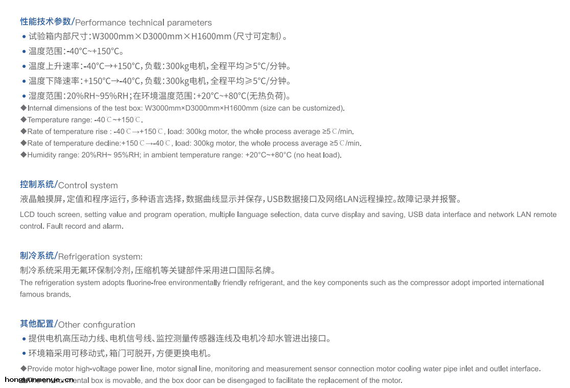 電(diàn)機(jī)性(xìng)能測試試驗箱EMKU愛(ài)沵庫