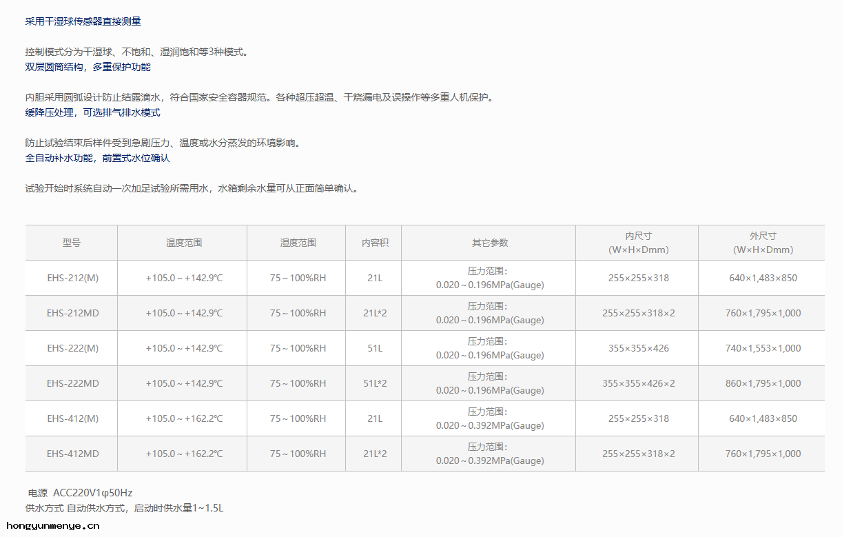 高壓加速老(lǎo)化試驗箱ESPEC愛斯佩克(kè)