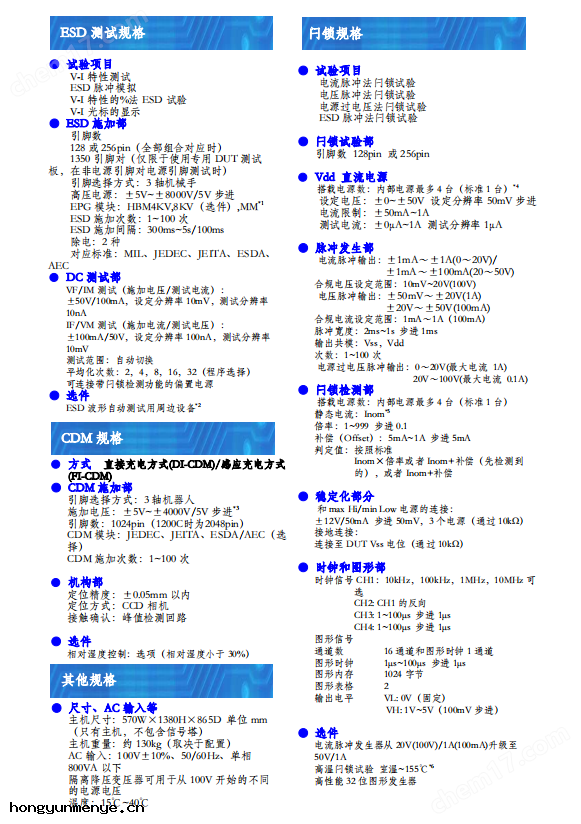日本半導(dǎo)體HBM測試(shì)儀