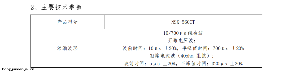 隆湃LONGPEAK 通信線雷擊浪湧發生器