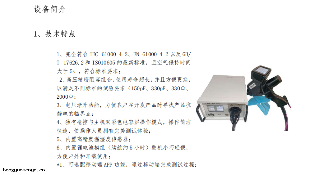 手持式雙屏靜電放電發生器LONGPEAK