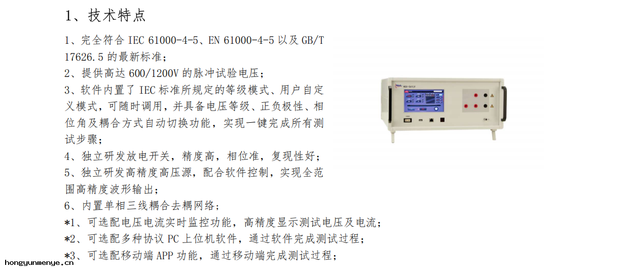 隆湃LONGPEAK 芯片(piàn)級低(dī)壓雷(léi)擊浪湧發生器