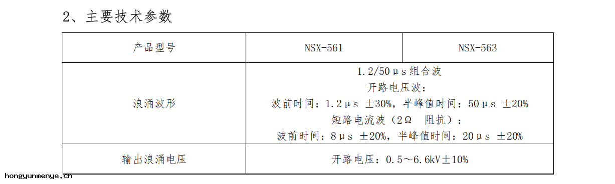 隆湃LONGPEAK 雷擊浪湧發(fā)生(shēng)器